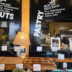 아베베 비킬라 베이커리 리뷰 사진