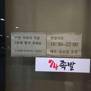 74족발 리뷰 사진