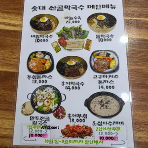 솟대산골막국수 리뷰 사진