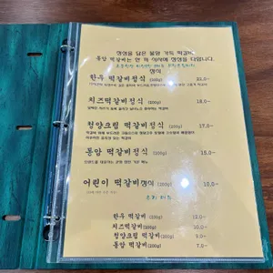 동암떡갈비 리뷰 사진