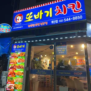 또바기치킨 사진