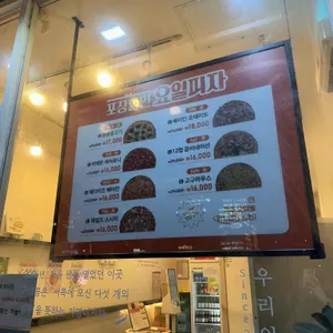 서오릉피자 리뷰 사진