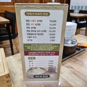 이우철한방누룽지삼계탕 리뷰 사진