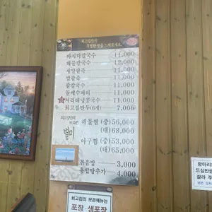 최고집칼국수 리뷰 사진