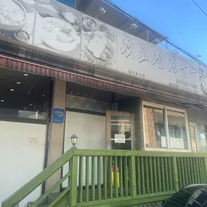 최고집칼국수 리뷰 사진