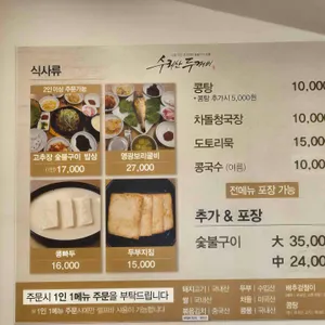 수리산두꺼비 리뷰 사진