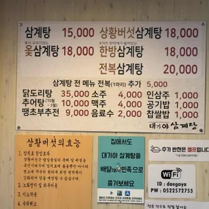 대가야삼계탕 리뷰 사진