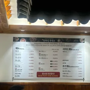 천복집 흑염소 리뷰 사진