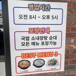 신창손 순대국밥 리뷰 사진