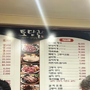 토담골 생고기 전문점 리뷰 사진