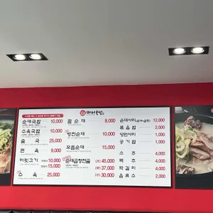 마니국밥 리뷰 사진