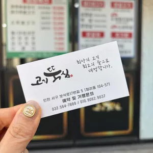 고기뚝심 리뷰 사진