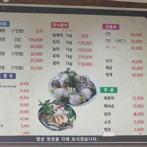 신선횟집 리뷰 사진