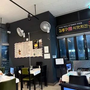 김종구 식맛치킨 전기바베큐 옛날통닭 리뷰 사진