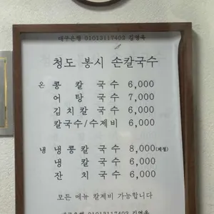 청도손칼국수 리뷰 사진