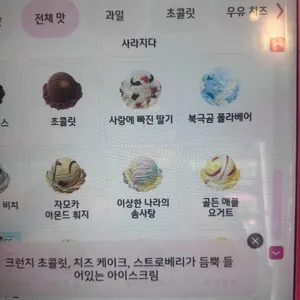 배스킨라빈스 리뷰 사진