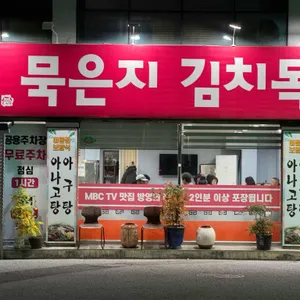 묵은지김치독 리뷰 사진