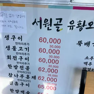 서원골유황오리 리뷰 사진