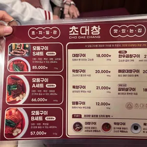 초대창 리뷰 사진