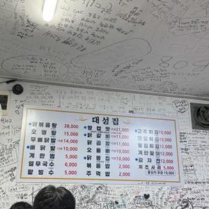 대성집 리뷰 사진