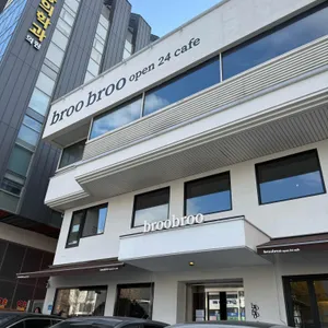 브루브루 대표 사진