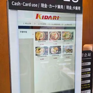 우동타임 리뷰 사진