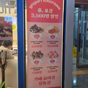 카페요아정 리뷰 사진
