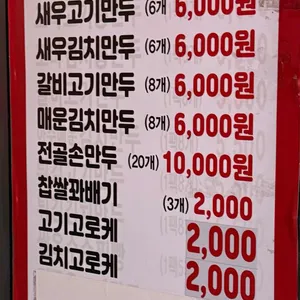 장호덕손만두 리뷰 사진