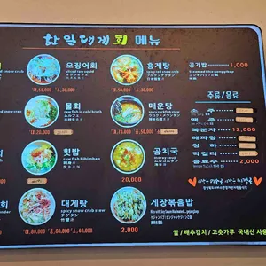 한일대게직판장 리뷰 사진