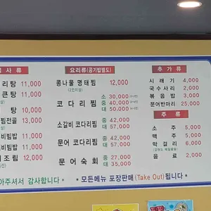 추어랑명태 리뷰 사진