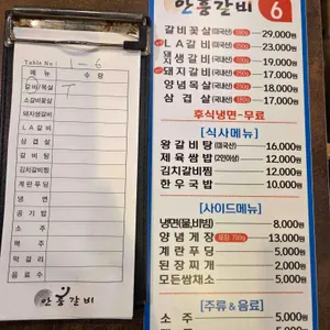 안흥갈비 리뷰 사진