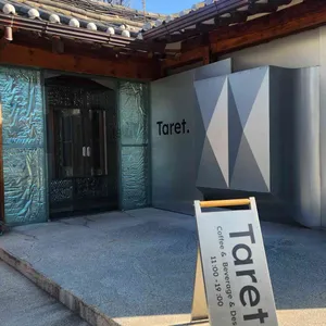 타렛 리뷰 사진