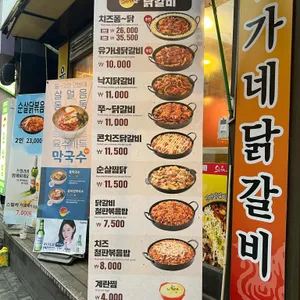 유가네닭갈비 리뷰 사진
