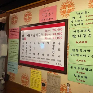 정통집 리뷰 사진