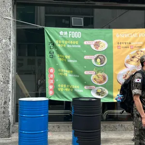 홍콩구락부 리뷰 사진