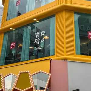 대전은행동별리달리돈까스 리뷰 사진