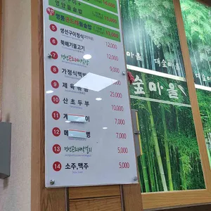 대숲마을 리뷰 사진