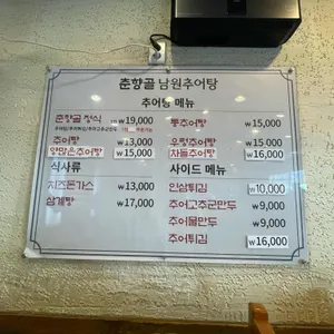 춘향골남원추어탕 리뷰 사진