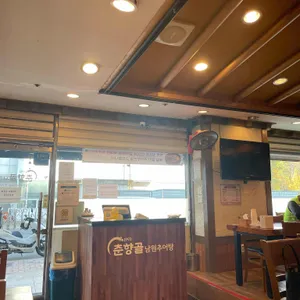 춘향골남원추어탕 리뷰 사진