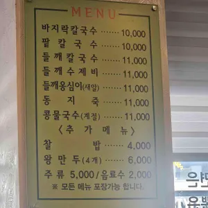 들깨마을칼국수 리뷰 사진