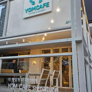 욤카페 리뷰 사진