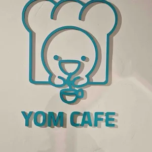 욤카페 리뷰 사진