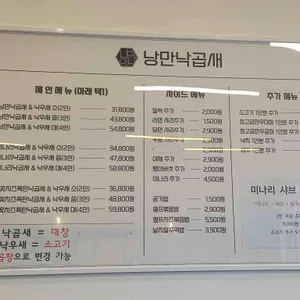 낭만낙곱새 리뷰 사진