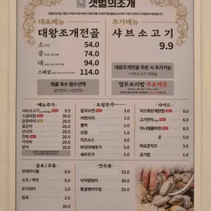 갯벌의조개 리뷰 사진