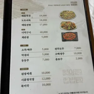 산아래집밥 정읍식당 리뷰 사진