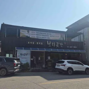 보리곳간 리뷰 사진