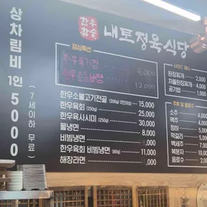 내토정육식당 리뷰 사진