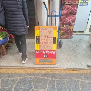 내토정육식당 리뷰 사진