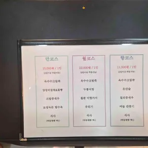 만월향 리뷰 사진