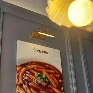 신전떡볶이 리뷰 사진